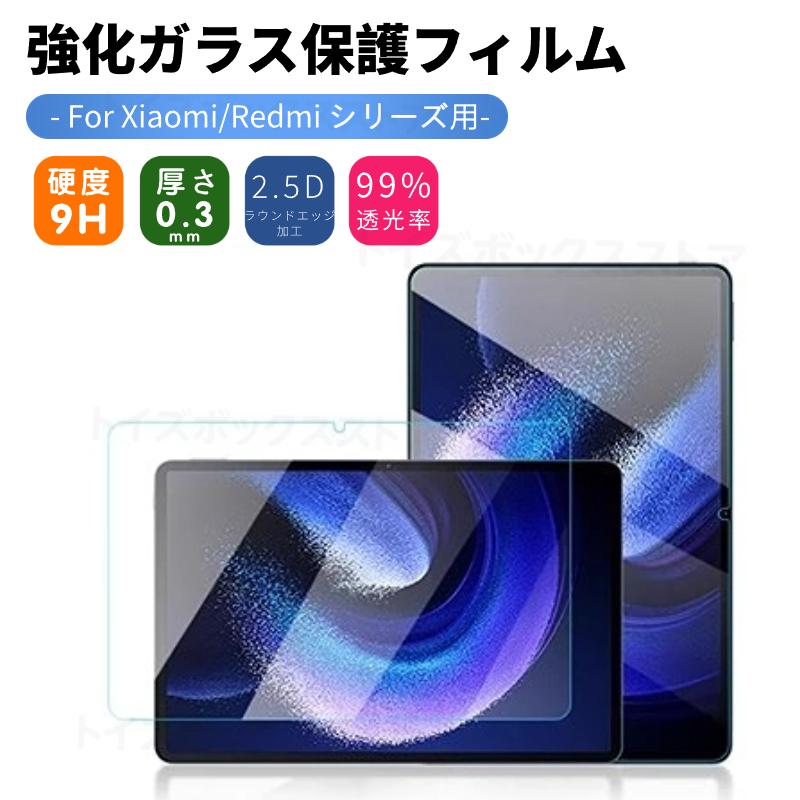 Redmi Pad 2 11型用強化ガラス保護フィルムREDMI 9.7インチ液晶画面
