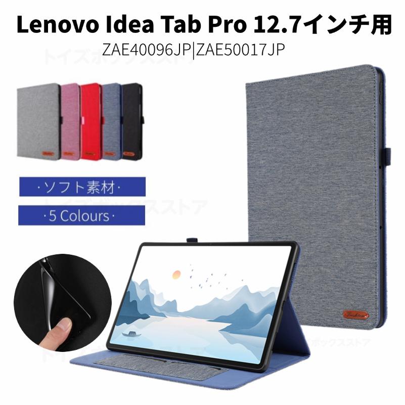 Lenovo Idea Tab Pro 12.7インチ ケース カバー xiaoxin pad pro 12.7
