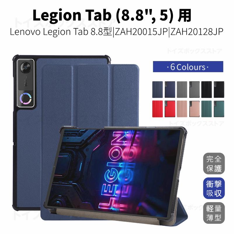 Lenovo Legion Tab 8.8 ケース 2026モデル （8.8