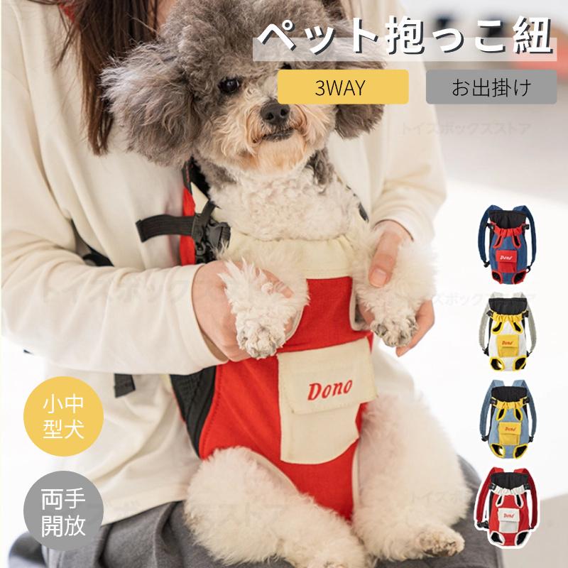 両手開放 抱っこ紐 犬 ペット用だっこひも リュック型 キャリーバッグ 