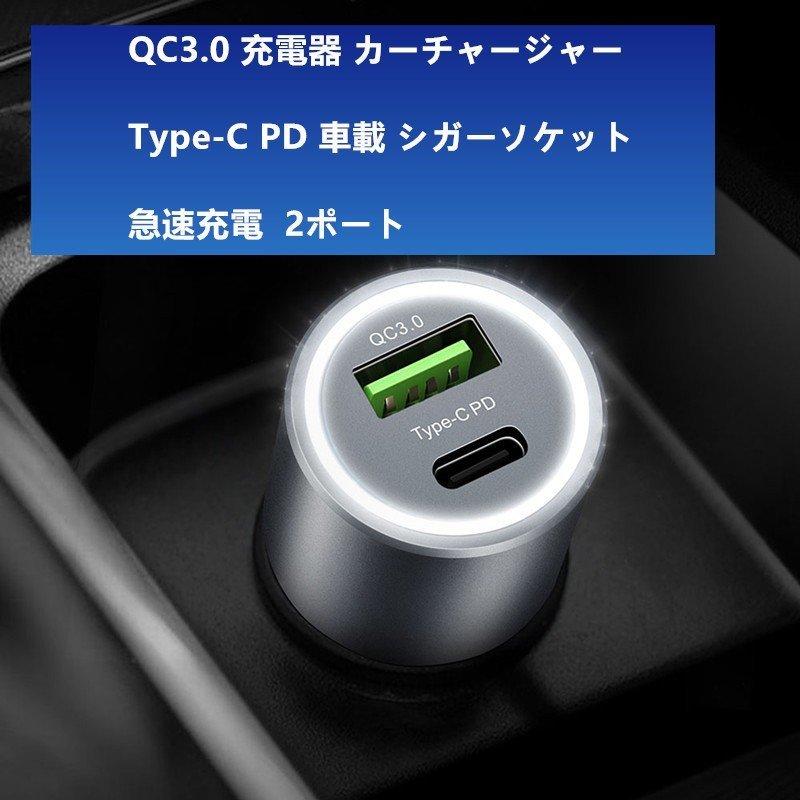多機種対応 TYPE-C PD+USB QC 3.0急速2ポート車載用シガーソケット カーチャージャー 車載充電器 急速｜toysboxstore