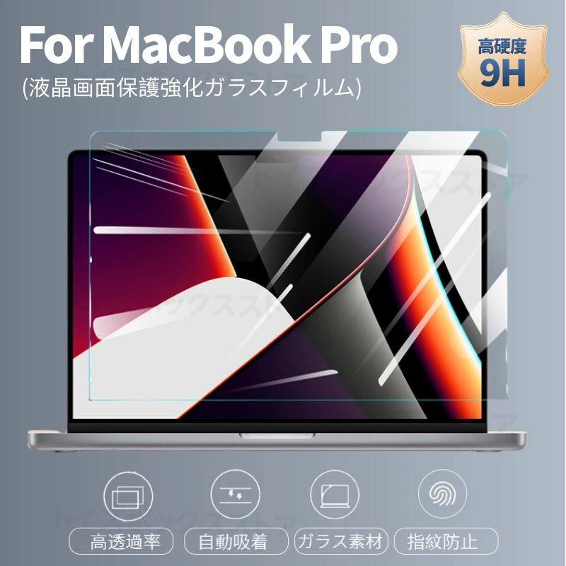 Apple MacBook Pro 14 Pro 13インチ用強化ガラス保護フィルム/シール/シート硬度9H傷付け不可能/飛散防止/衝撃吸収/傷汚れる防止2023/2022/21モデル対応｜toysboxstore