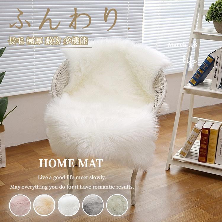 ムートンラグ 人造シープスキンラグ フェイクシープスキンラグ 毛長