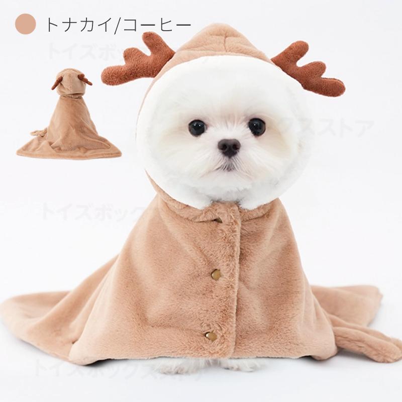 ペット両用ブランケット マント 犬 服 秋冬暖かい お出かけ 猫犬 着る