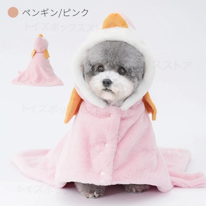 ペット両用ブランケット マント 犬 服 秋冬暖かい お出かけ 猫犬 着る