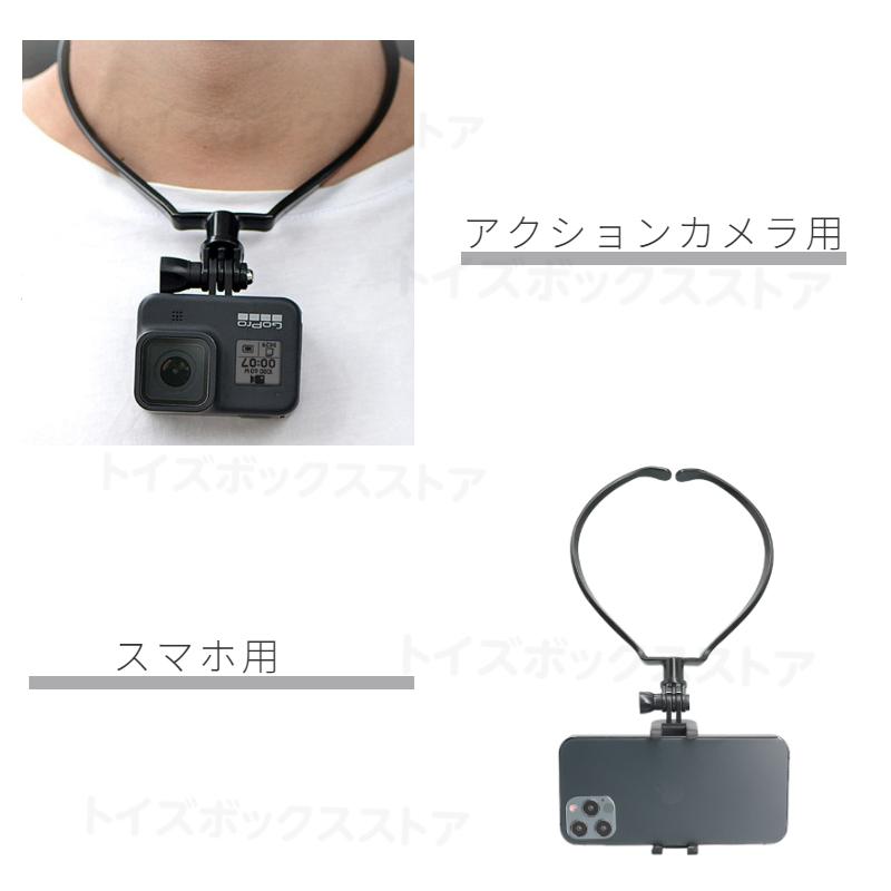 即納 For GoPro HERO10 BLACK/HERO9 8 Blackアクションカメラ用アクセサリー ハンズフリーマウント 首 下げ ネックストラップ Osmo Actionスマホ 目線 料理 撮影｜toysboxstore｜05