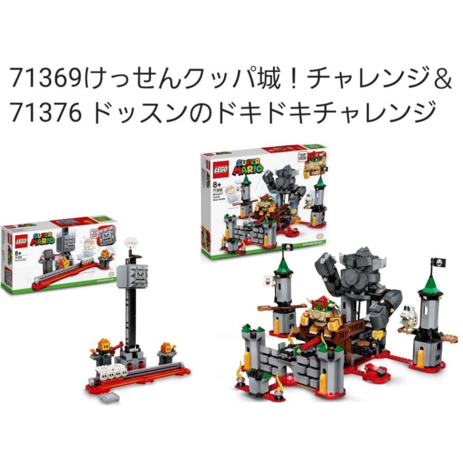 LeLe（引っ越しセール中) 国内正規品 レゴ(LEGO) スーパーマリオ 71369けっせんクッパ城