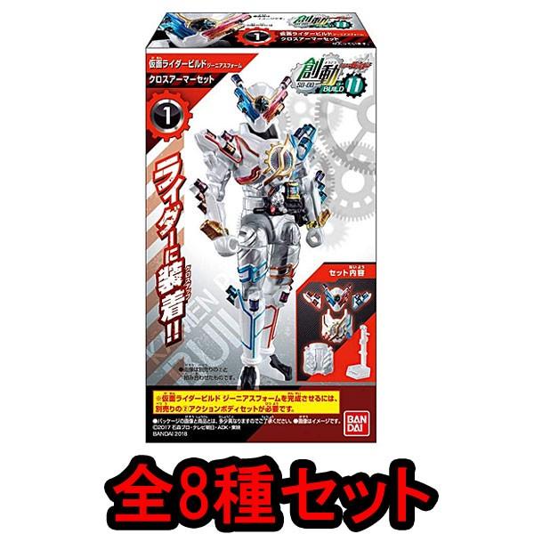 創動 仮面ライダービルド BUILD 11 全8種セット :4549660251859set1