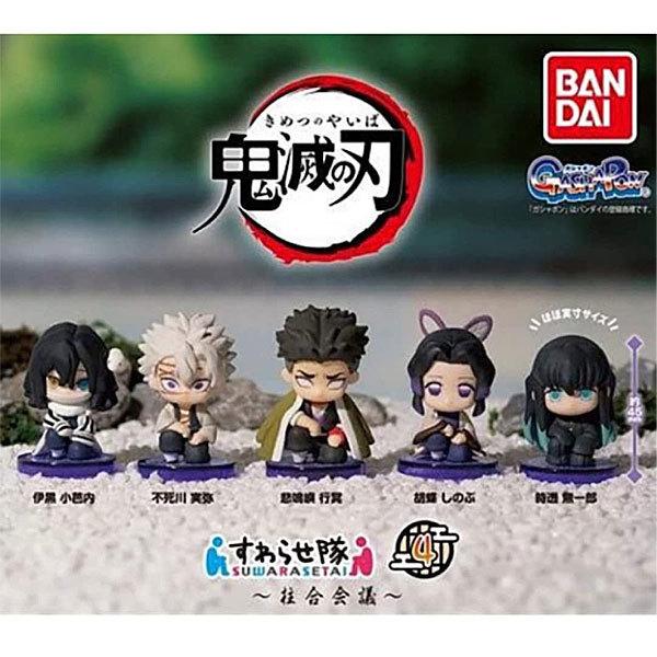 鬼滅の刃 すわらせ隊4 柱合会議 全5種セット : トイショップ サイド
