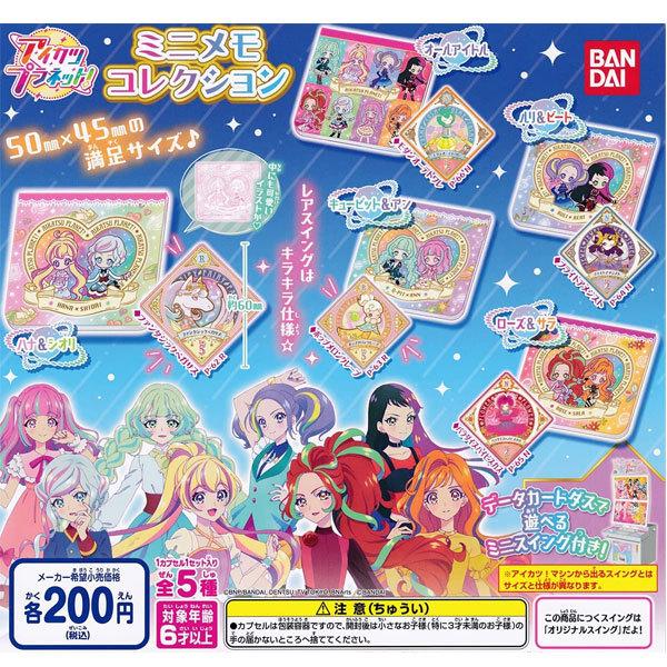 アイカツプラネット ミニメモコレクション 全5種セット Sonicacts Com