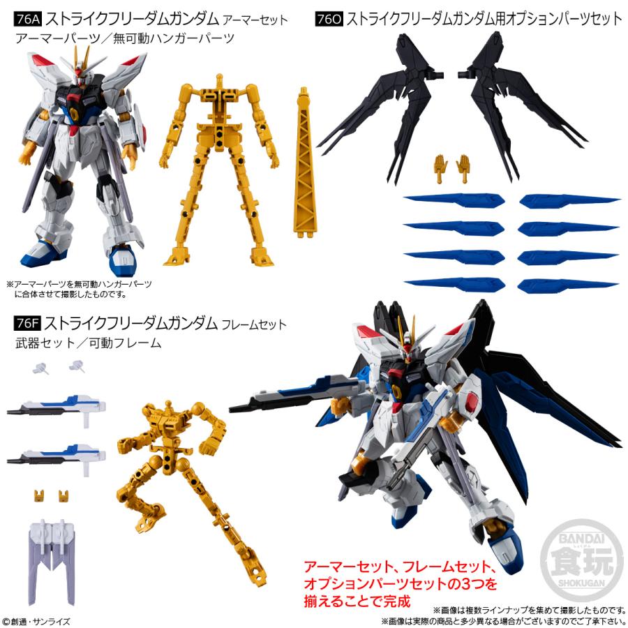 ストライクフリーダムガンダム & ジャスティスガンダム 9体セット ストライクフリーダムガンダム & ジャスティスガンダム 9体セット