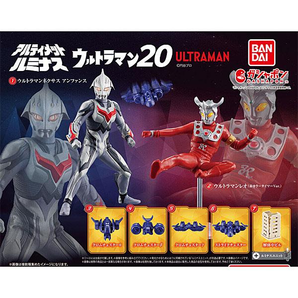 BANDAI（バンダイ） アルティメットルミナス ウルトラマン20 全7種