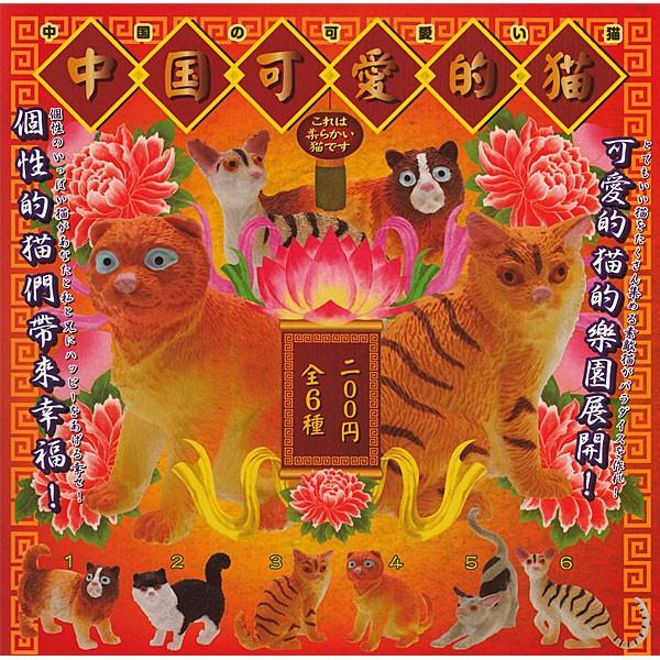 中国可愛的猫 (中国の可愛い猫)全6種セット ・レターパックプラス