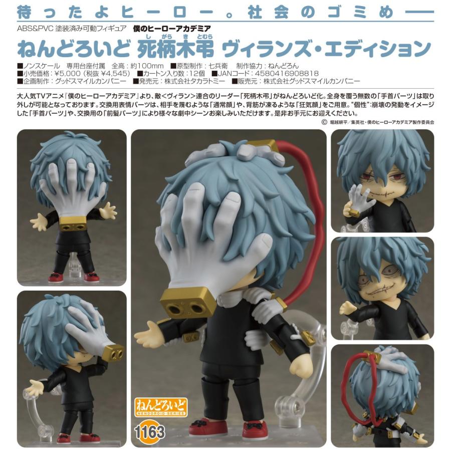 ねんどろいど 僕のヒーローアカデミア 死柄木弔 ヴィランズ エディション トイショップ サイドスリー 通販 Yahoo ショッピング