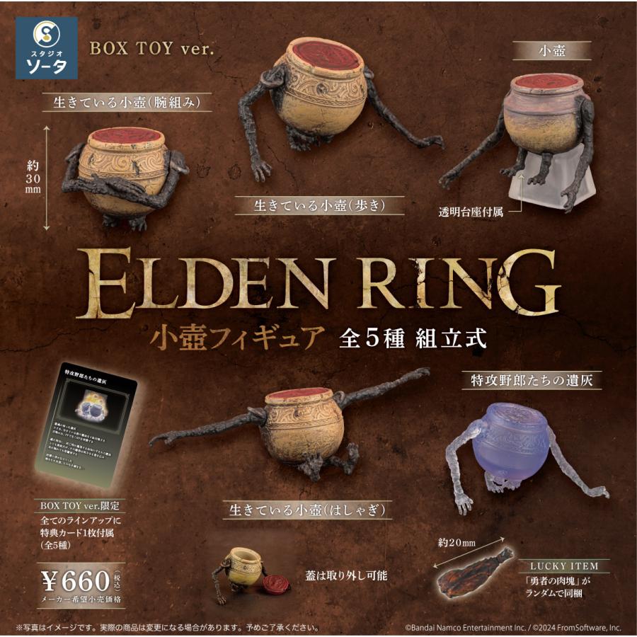 ★新品未開封 ELDEN RING デフォルメ フィギュア 全6種 コンプリート ELDEN RING/ エルデンリング デフォルメフィギュア vol.1: 6個