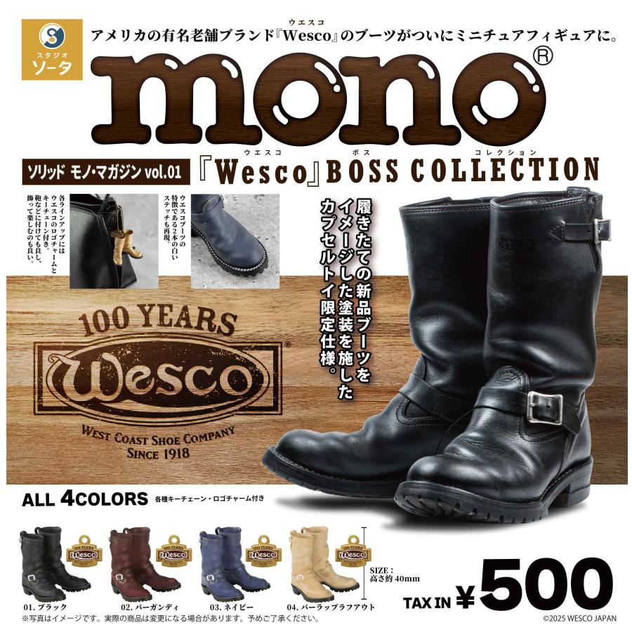 ソリッド モノ・マガジンVol.1 Wesco BOSS COLLECTION 全4種セット