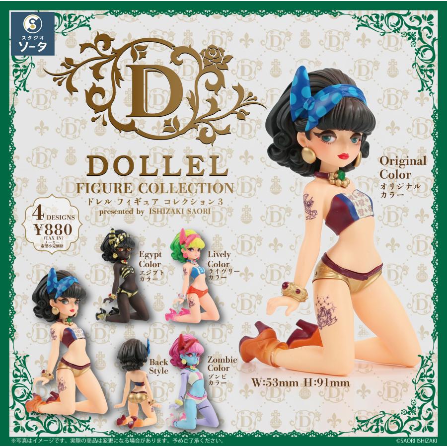 スタジオソータ ボックストイ版 DOLLEL FIGURE COLLECTION3 4個入BOX