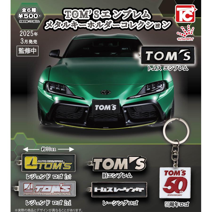 スーパーカーエンブレムコレクション