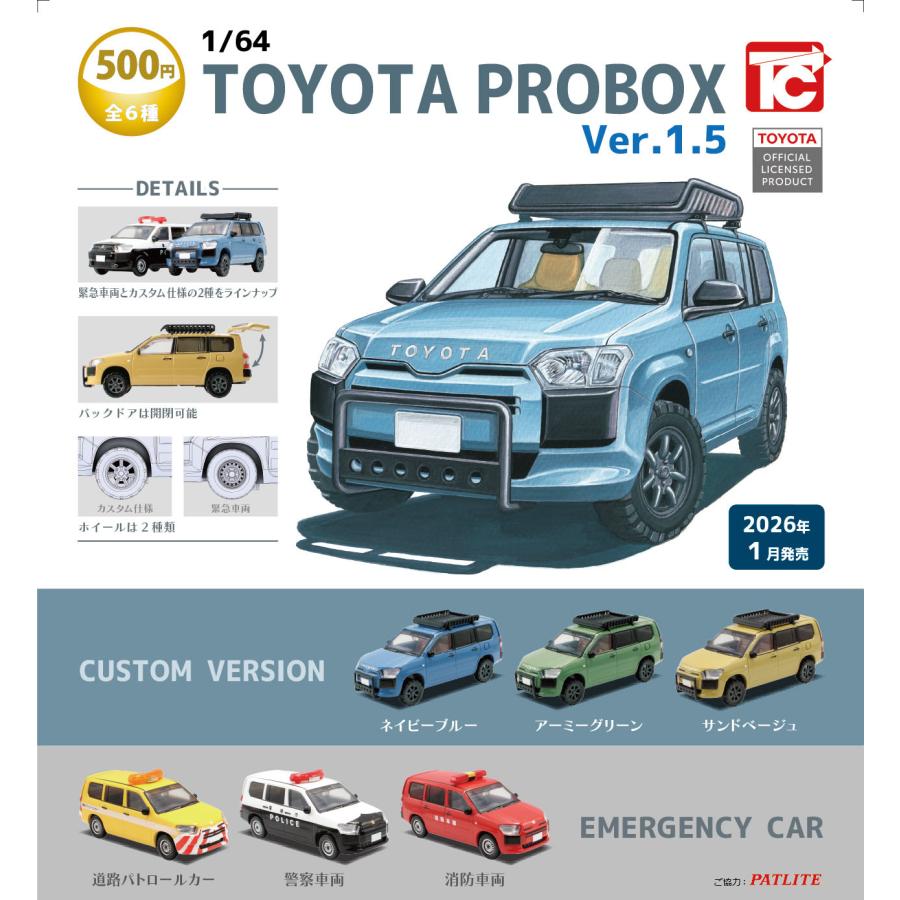 終売品　万博　ドイツパビリオン限定　サーキュラー　小　全6色コンプリート　新品 TOYS CABIN 1/64 TOYOTA プロボックス Ver.1.5 全6種セット 2026年1月