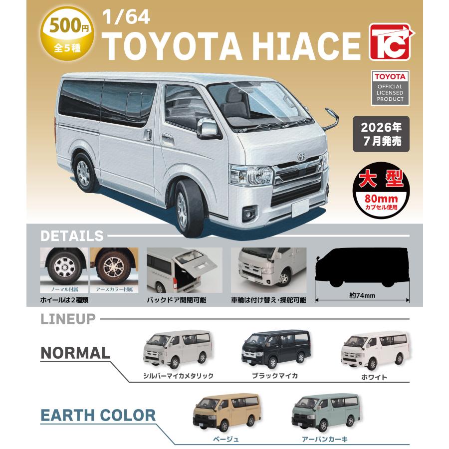TOYS CABIN（トイズキャビン） 1/64 TOYOTA HIACE トヨタ ハイエース
