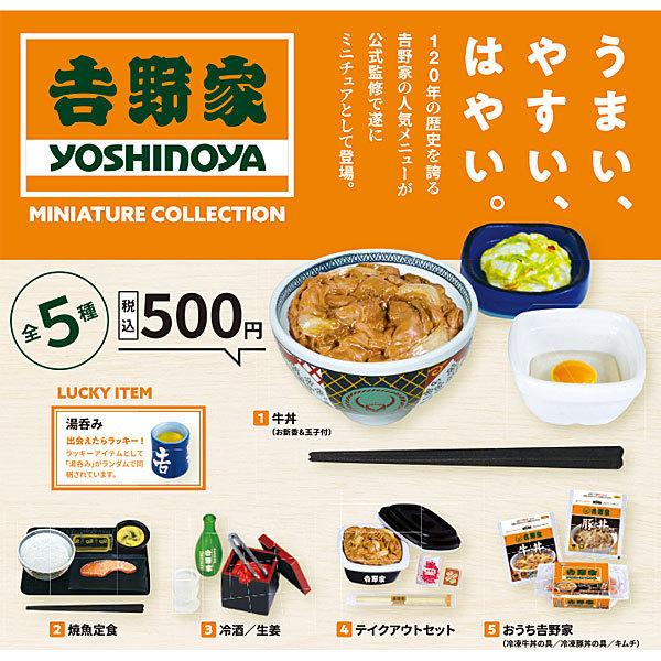 最大61 Offクーポン 吉野家 ミニチュアコレクション ラッキーアイテム湯呑有り 全5種セット