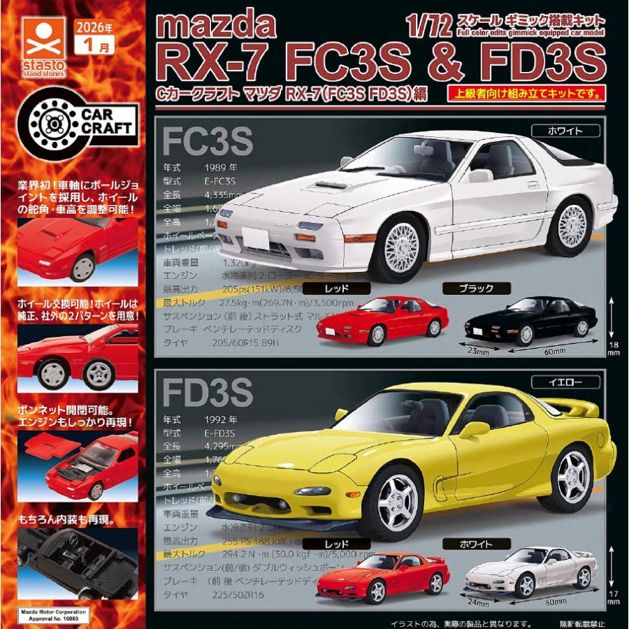 stasto Cカークラフト マツダ RX-7(FC3S FD3S)編 全6種セット : トイ