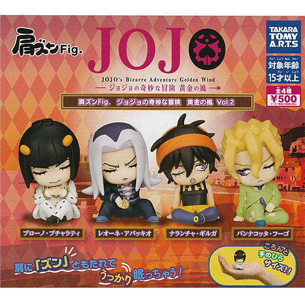 タカラトミーアーツ 肩ズンFig. ジョジョの奇妙な冒険 黄金の風 vol.2