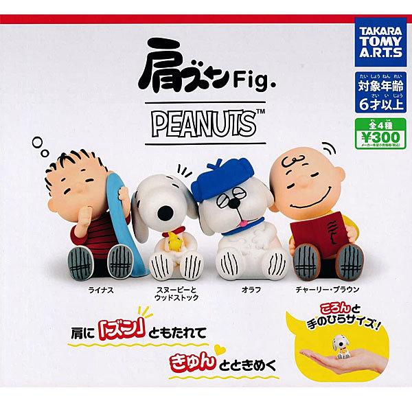 タカラトミーアーツ 肩ズンFig. PEANUTS 全4種セット 2024年4月 再販 予約 : トイショップ サイドスリー - 通販 ...