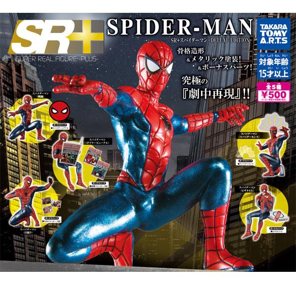 スパイダーマン　セット売り タカラトミーアーツ SR+ スパイダーマン DELUXE EDITION 全5種セット