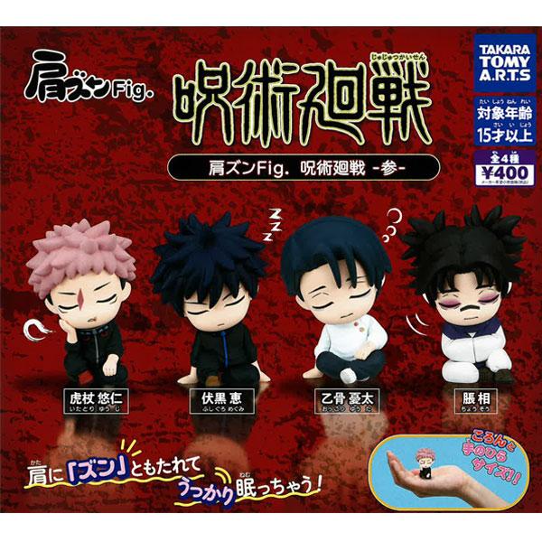 タカラトミーアーツ 肩ズンFig. 呪術廻戦 参 全4種セット : トイ
