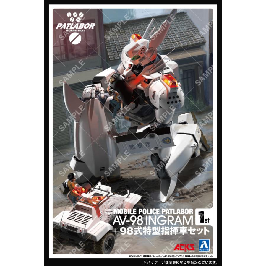 青島文化教材社 ACKS MP-01 機動警察パトレイバー 1/43 AV-98