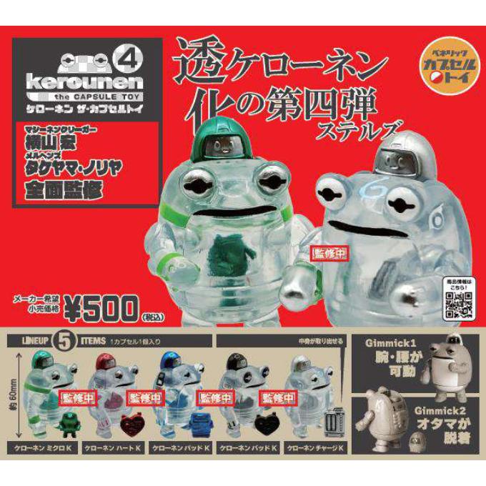 ケローネン ザ・カプセルトイ 4 全5種セット : トイショップ サイド