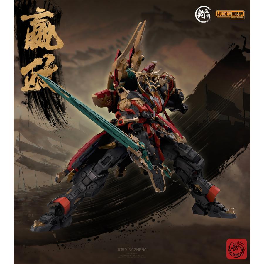 銘匠伝 始皇帝 えい政(えいせい) プラスチックモデルキット : トイ