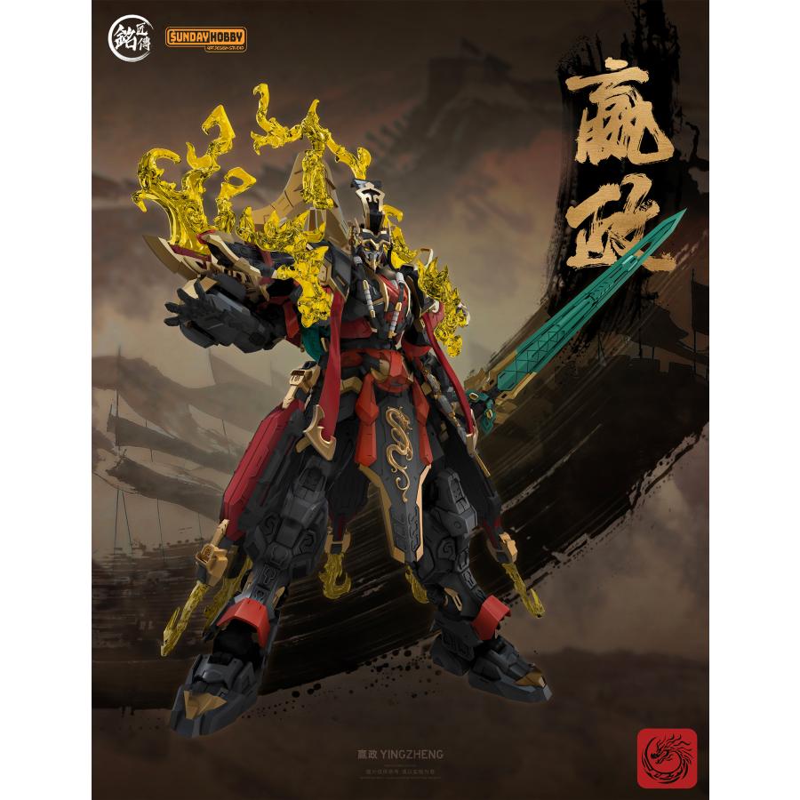 銘匠伝 始皇帝 えい政(えいせい) プラスチックモデルキット : トイ