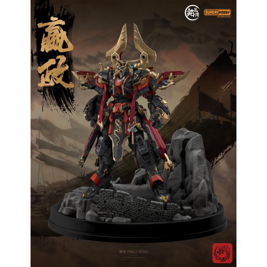 銘匠伝 始皇帝 えい政(えいせい) プラスチックモデルキット : トイ