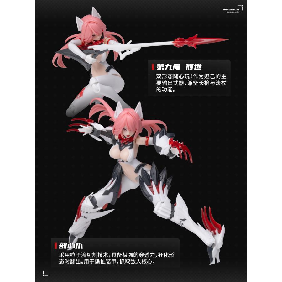 SOSKILL×EASTERN MODEL 九尾の狐 妲己 1/12スケールプラスチックモデル