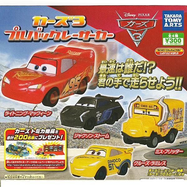タカラトミーアーツ cars3 カーズ3 プルバックレーサーカー 全4種