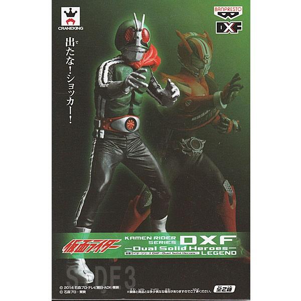 仮面ライダーシリーズ DXF Dual Solid Heroes LEGEND 仮面ライダー新1号｜toyshopside3