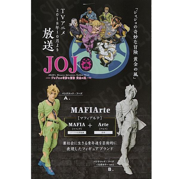 ジョジョの奇妙な冒険 黄金の風 MAFIArte 5 パンナコッタ