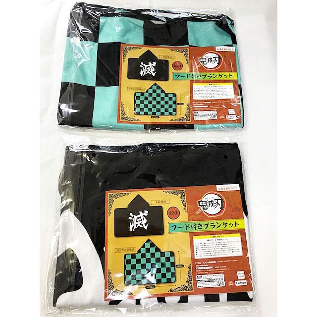 鬼滅の刃 フード付きブランケット 全2種セット : トイショップ サイド