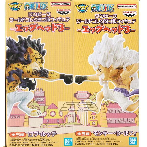 ワンピース　ワールドコレクタブルフィギュア　エッグヘッド3 ルフィ　ルッチ　ボニ ワンピース ワールドコレクタブルフィギュア エッグヘッド3 ロブ