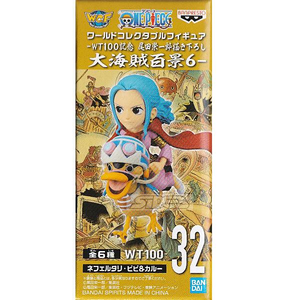 いいスタイル ワンピース ワールドコレクタブルフィギュア Wt100記念 尾田栄一郎描き下ろし 大海賊百景6 Wt 100 32 ビビ カルー Materialworldblog Com