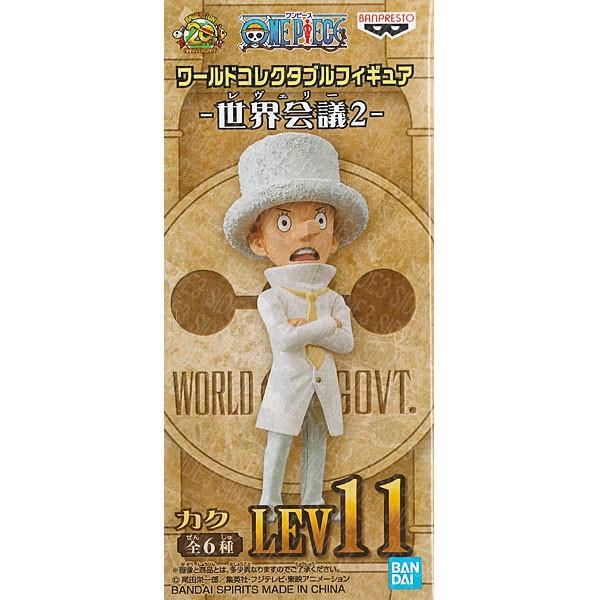 ワンピース ワールドコレクタブルフィギュア 世界会議2 Lev11 最大96 Offクーポン カク