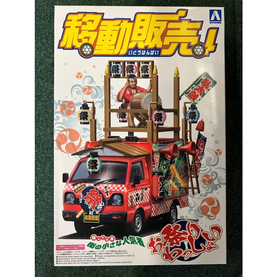 青島文化教材社 お祭りわっしょい 1/24 移動販売シリーズ2 アオシマ