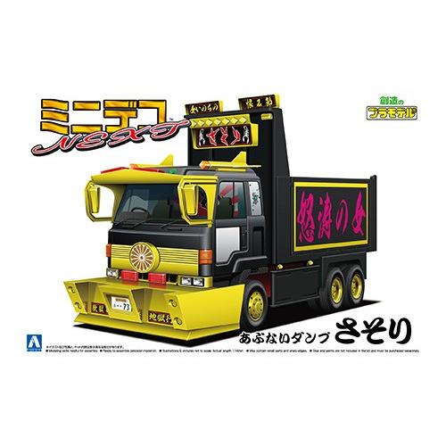 デコトラダンププラモデルセット専用です 青島文化教材社 あぶないダンプ さそり（大型ダンプ） 1/64ミニデコ