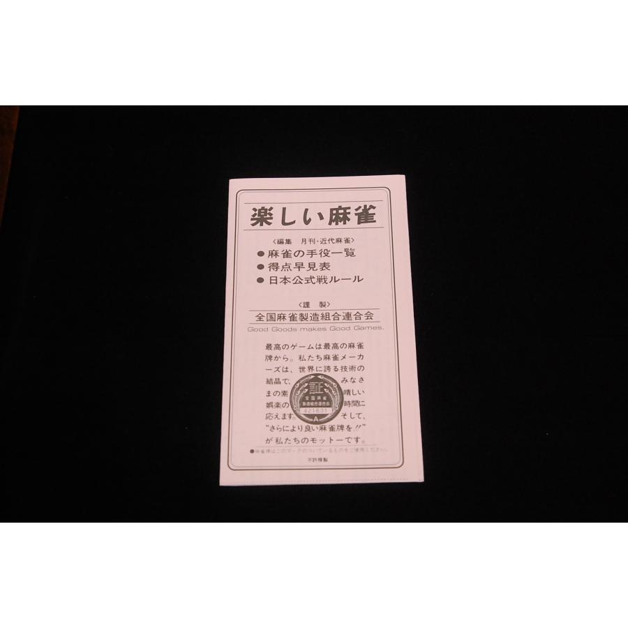麻雀牌 四喜和（スーシーホー） [博英商会] : トイズかめた ヤフー店