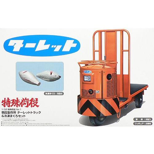 アオシマ 1 32 特殊荷役 No 01 朝霞製作所 ターレット トラック 冷凍まぐろセット Aoshima トイズかめた ヤフー店 通販 Yahoo ショッピング