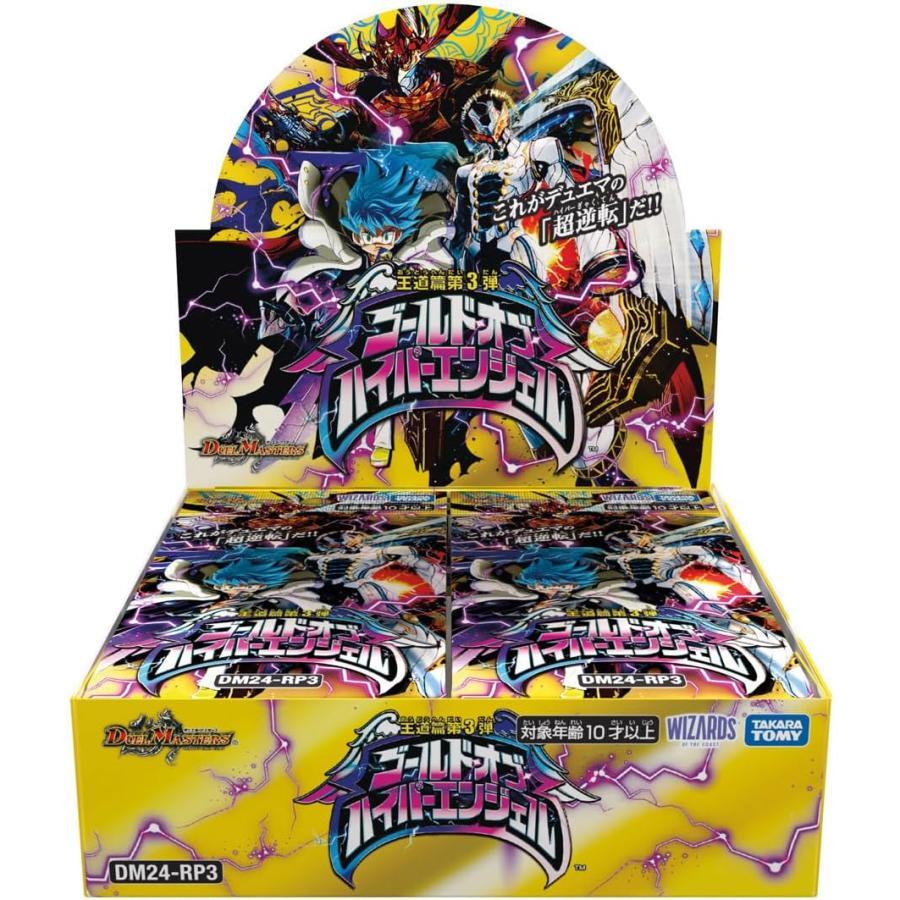 デュエル・マスターズTCG DM24-RP3 王道篇第3弾 「ゴールド・オブ 