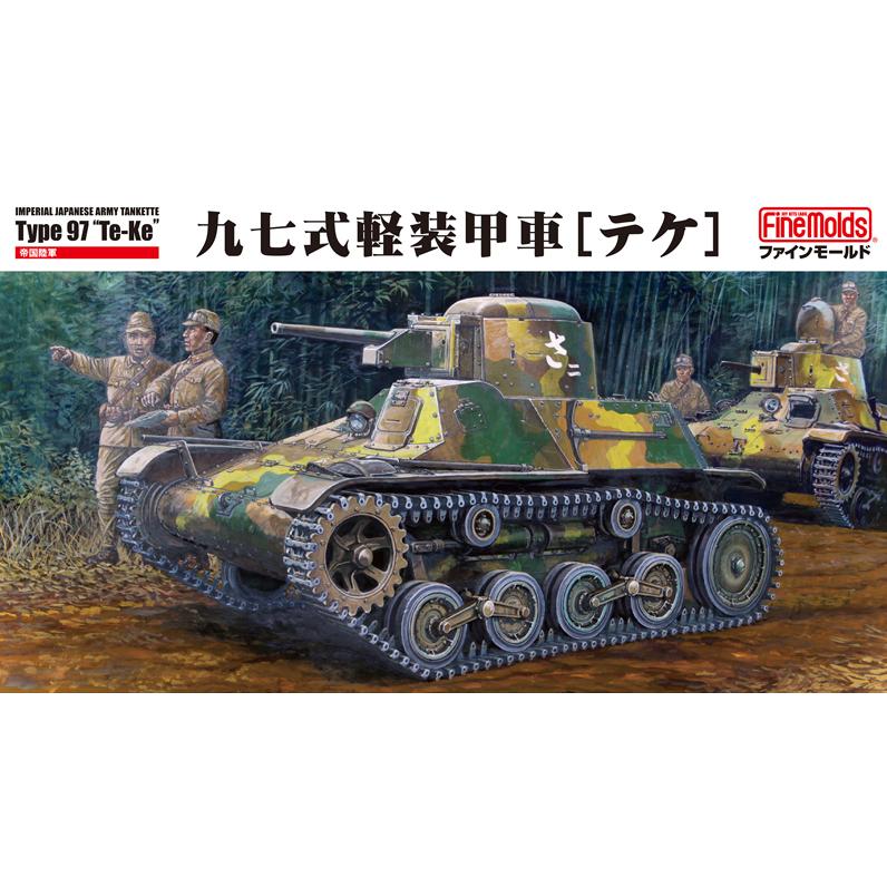 ファインモールド 1/35 帝国陸軍 九七式軽装甲車[テケ]（MR03