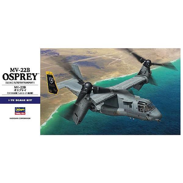 ハセガワ 1/72スケール MV-22B オスプレイ [ハセガワ・E41] : トイズ